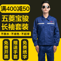 SAIC GM WuLing Baojun 4s Shop Long sleeves Working clothes Suit Sales Workshop Machine Repair Service Tooling Customized