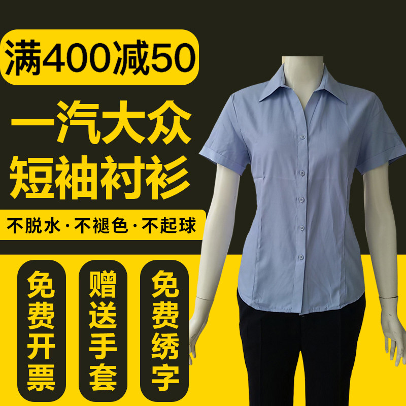 FAW Fos Car 4S Store Summer Lady Workwear Short Sleeve Shirt