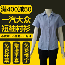 FAW Volkswagen 4S Shop Summer Lady Workwear Short Sleeve Shirt