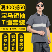 BMW 4S store summer short sleeve t-shirt workwear repair car beauty workwear T-shirt pants can be embroidered