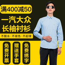 FAW Volkswagen 4S Shop Working clothes Lining Mens Long Sleeve Autumn Winter New Sales Business Casual Shirts