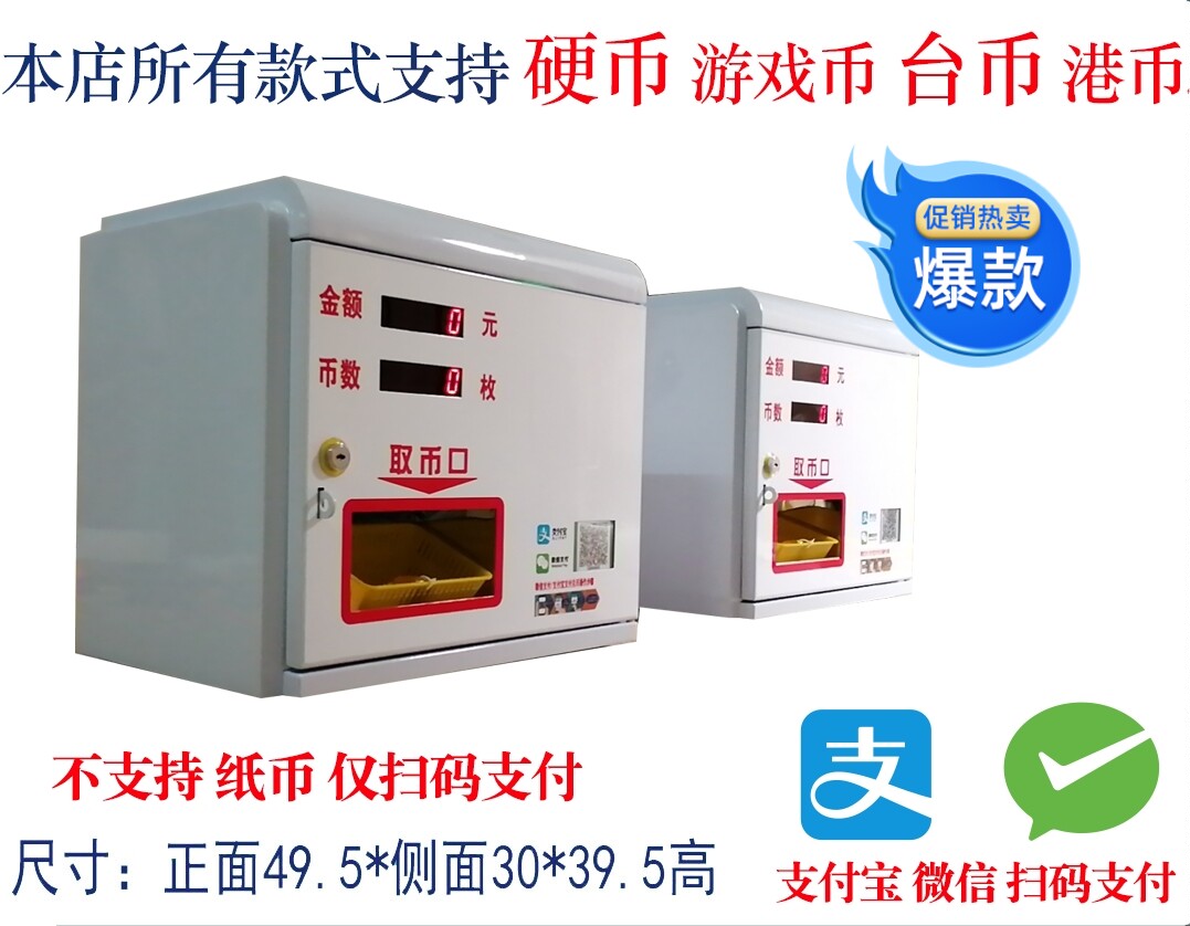 扫码换币机兑币机售币机数币机纸币换一元硬币代币港币台币