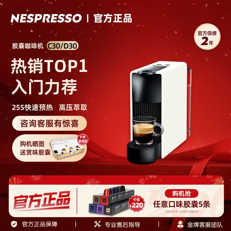 [Gift] Nespresso/Nespresso C30 Capsule Coffee Machine, Chinese Version, Essenza Mini