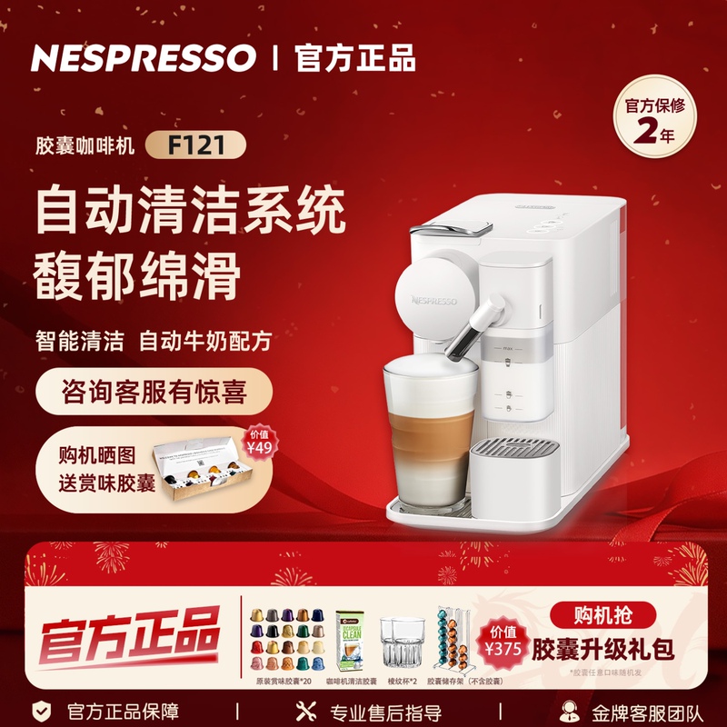 [Gift] Nespresso/Nespresso Lattissima One Capsule Coffee Machine F121