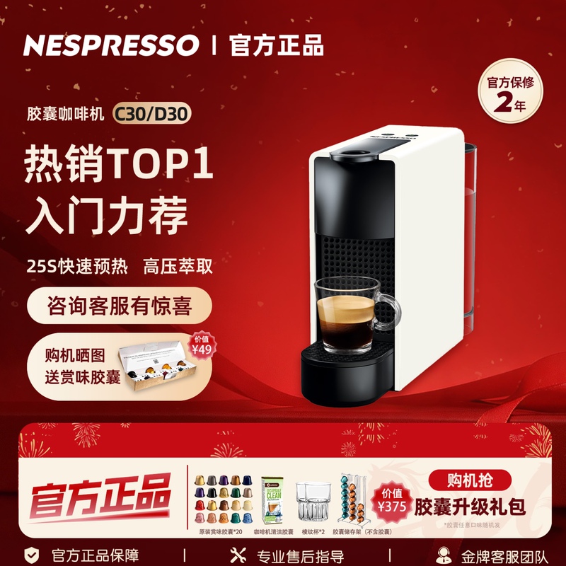 [Gift] Nespresso/Nespresso C30 Capsule Coffee Machine, Chinese Version, Essenza Mini
