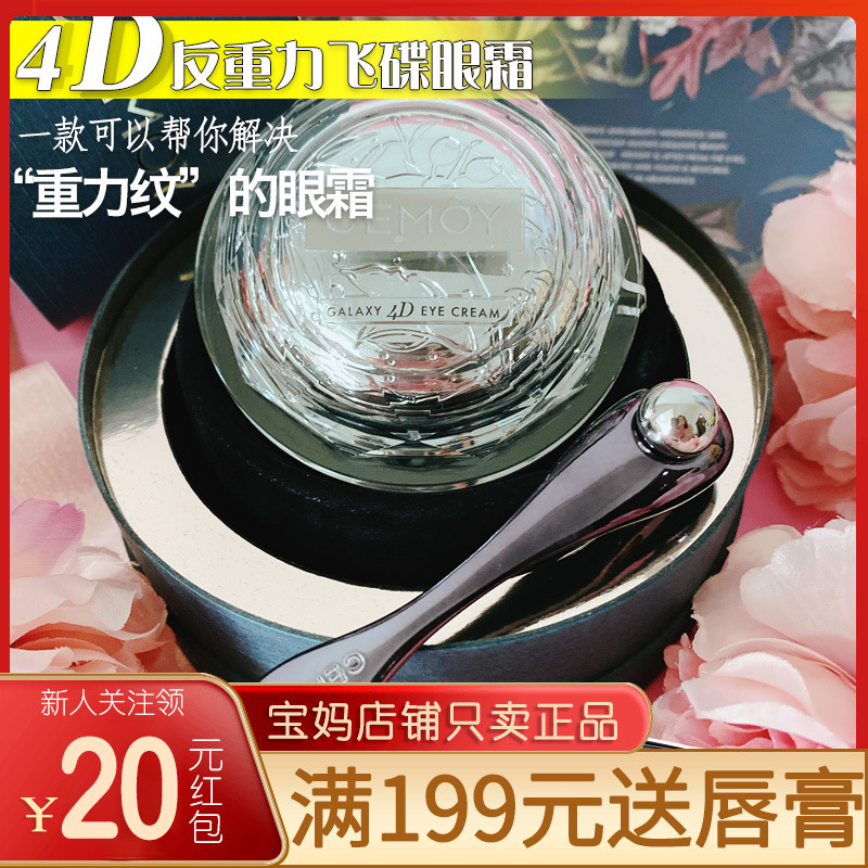 Australia cemoy4D anti-gravity flying saucer eye cream soothing, firming, anti-wrinkle, fine lines, dark circles, eye bags 20g
