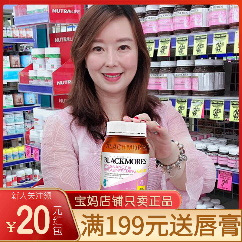 Australian Australia's Jiabao Blackmores pregnant woman gold vegan nutrient with folic acid pregnant woman DHA special 180 grains
