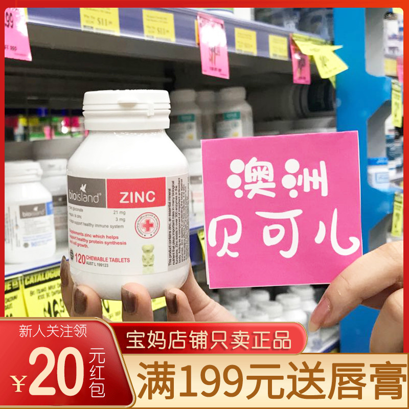 Australian bio island bio-Bao baby tonic zinc chewy slice baby zinc flake 120 grain baby pick