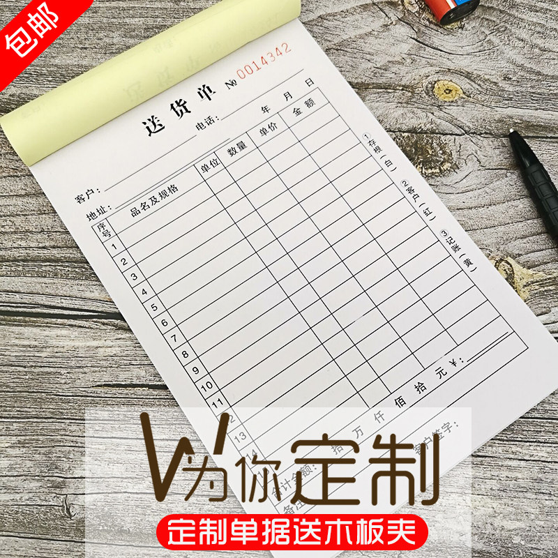 Delivery Bill Triptych Made to sell Sales List Two Union Four Union Orders This Receipt Out of Library Documents Custom-Taobao