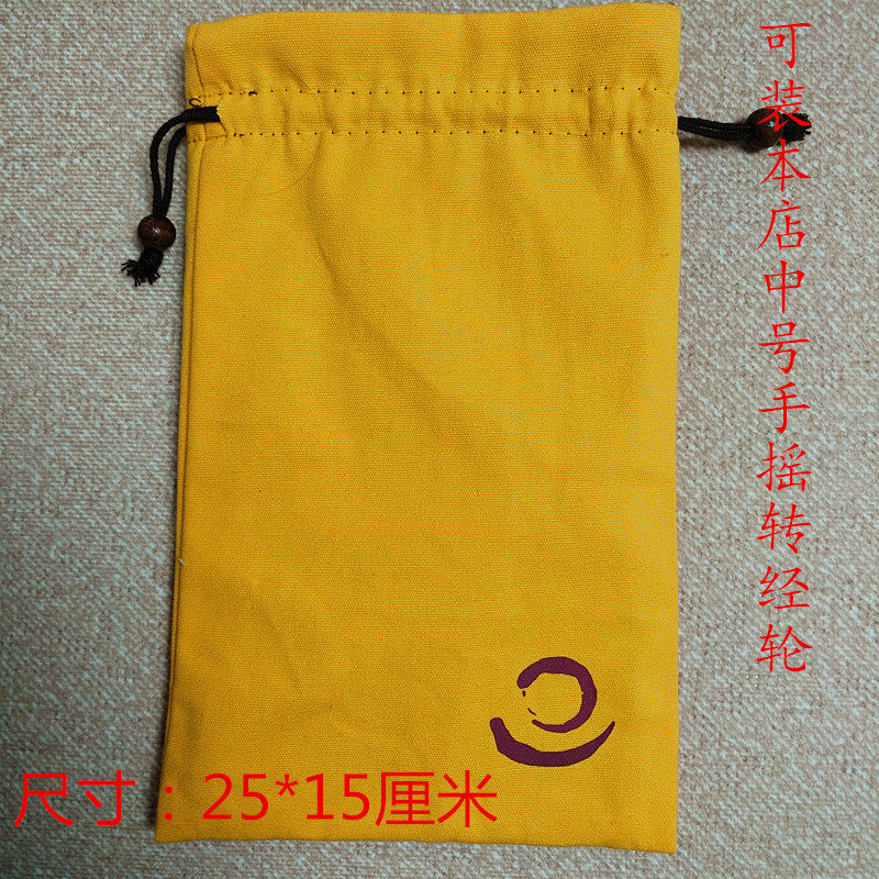 Hand cranked prayer wheel cloth bag dust bag Buddha bag storage bag double layer plus fleece Sun moon logo cloth bag medium