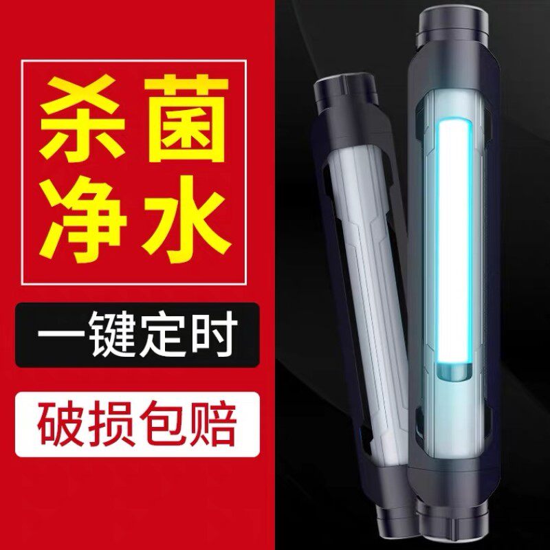 Old fisherman uv sterilization lamp ultraviolet fish tank dealidification lamp fish pond aquarium sterilization lamp fish tank sterilization lamp