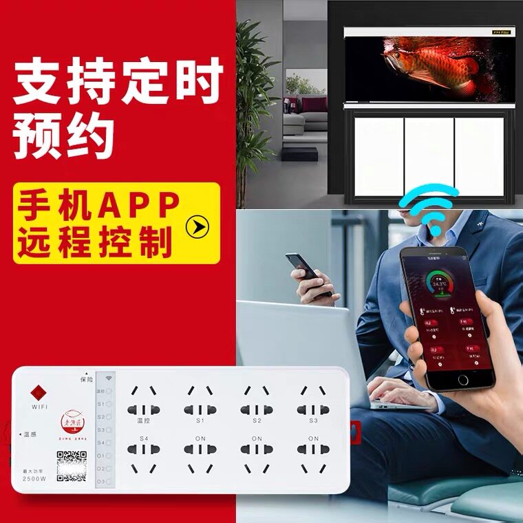 Old fisherman fish tank intelligent plug wifi mobile phone remote controller switch socket aquarium special extension cord