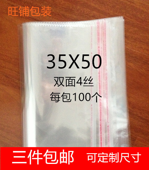 opp adhesive self-adhesive bag opp bag transparent packing bag self-proclaimed bag clothing packing bag 4 silk 35 * 50