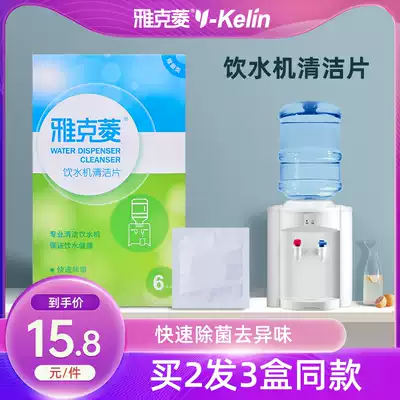 Jacques Ling water dispenser cleaning agent household cleaning tablet water dispenser sterilization cleaner cleaning agent