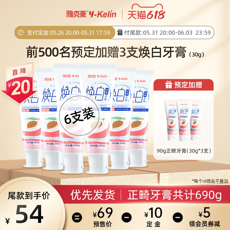 (618 pre-sale) Jacques rhombus orthodontic with fluorine toothpaste 6 containing lysozyme helps anti-carious teeth white demineralite