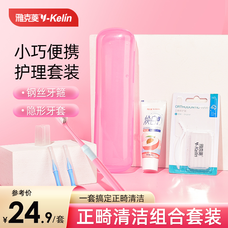 Jacques Orthodontic Set Orthodontic Toothbrush Correction of Adult Orthodontic Material for Adult Orthodontic Wax Correction of Toothbrush Costumes