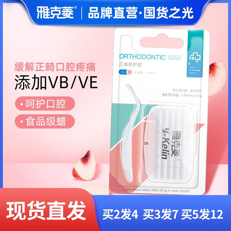 Jacques Rhombus Orthodontic Protection Wax Tooth Sleeve Anti-Grinding Mouth Corrective Tooth tooth Tooth Stirrup Orthodontics Edible Oral Mucosal Wax