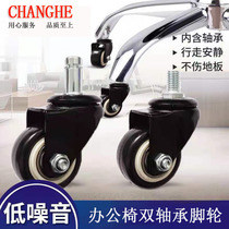 Office chair wheel length and silent wheel computer electric sports chair pulley chair accessories double bearing swivel foot universal wheel