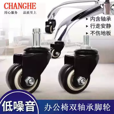 Office chair wheel Long and silent wheel Computer gaming chair pulley Chair accessories Double bearing swivel chair foot universal wheel