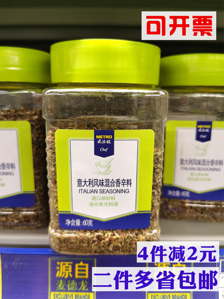 Shanghai Mcdron Italy Flavor Mixed Spice Blend 60g ItalianSeasoning
