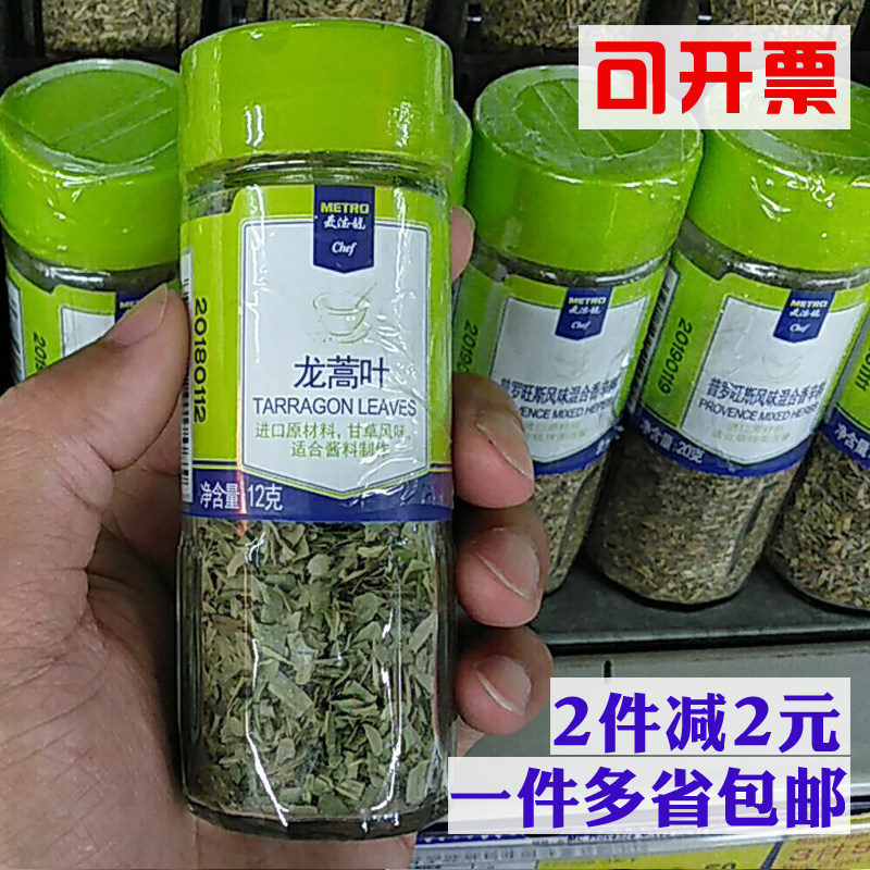 METRO chef Tarragon Leaves 12g Slightly Sweet Sauce
