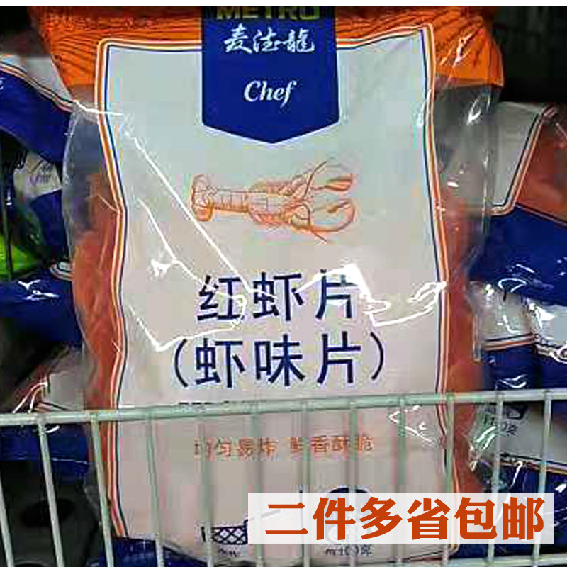 Macron METRO cheef red and white shrimp slices lobster Shrimp Taste Puffed Food 1kg