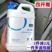 Metro Yike aka detergent Dishwashing Liquid 2kg a piece multi-province