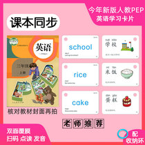 2021 Human education edition PEP synchronous third grade fourth grade fifth grade sixth grade Primary school English upper book Lower book word card