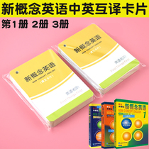 New Concept English Word Card 1-2-3-4 text recitation cards Chinese-English digression Tacit book Take with you