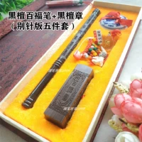 Ebony Baifu Pen+Bai Fuzhang+Falling+не печатайте грязь и иглу версию пять