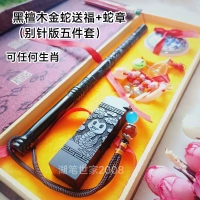 Ebony Golden Snake Дает благословения + змеиная зажима + штифта из глинистого издания из пяти частей издания пяти частей