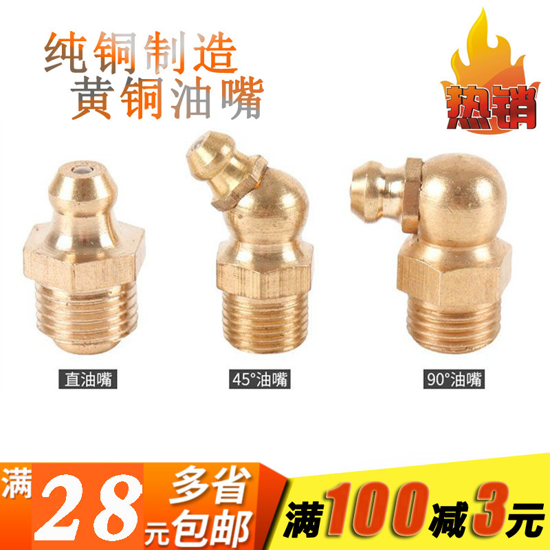 National Standard Brass Oil Nozzle Tip Iron Bull Oil Nozzle Bending Straight Head Dust Cap 45 Degrees 90 Degrees Oil Nozzle Copper M6M8M10M12