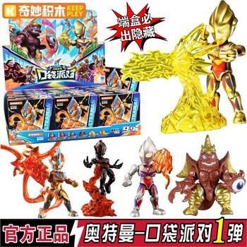 New wonderful building blocks ultraman pocket party first edition 1st generation assembled cerodiga blind box mini toy