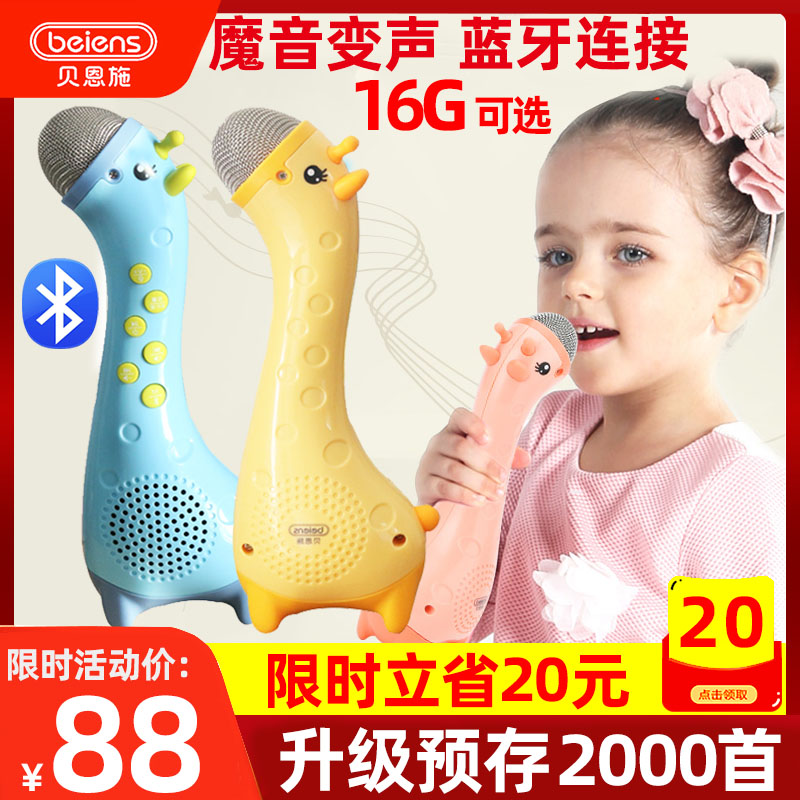 Bernsch children's microphone snail small deer microphone wireless handheld KTV karaoke singing machine baby 2-9 years old