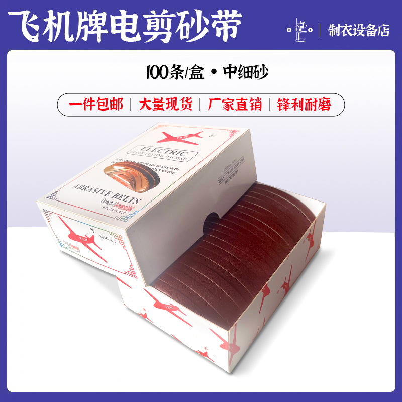 Cutting machine, cloth cutting, electromechanical cutting sand belt, vertical automatic sharpening knife, cutting cloth cutting machine accessories, sand leather, electric scissors, sand belt