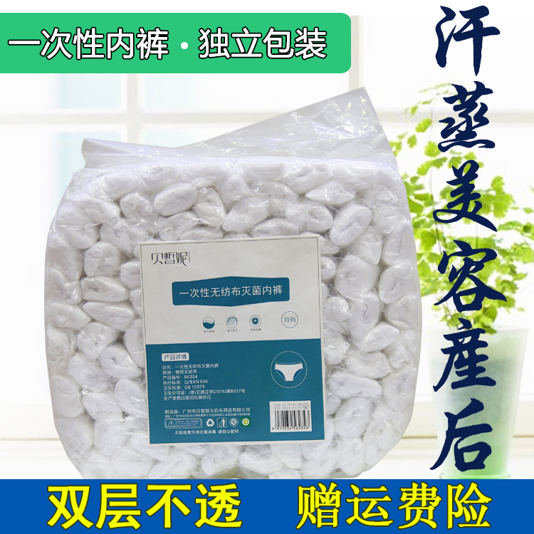 Stand-alone beauty salon non-woven disposable panties sweat steaming tourism postpartum with double paper panties for both men and women