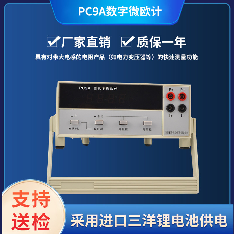 PC9A digital microeurometer ohmg resistance tester high precision resistance tester lithium battery charging