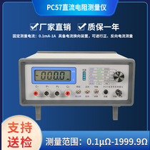 Shanghai Speed Thunder PC57 DC resistance measuring instrument for whole disc wire and cable digital display conductor bridge tester