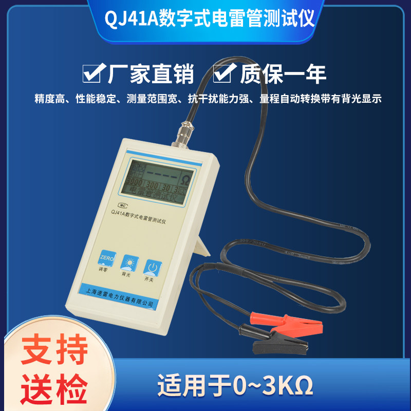 QJ64A Digital Display Electric Detonator Tester, Digital High Precision Detonator Resistance Tester
