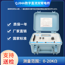 Speed Ray QJ84A digital DC double arms electric bridge direct current resistance tester charging wire and cable general purpose