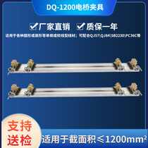 DQ-1200 electric bridge clamp arms electric bridge DC resistance tester special clamp for wire and cable conductors