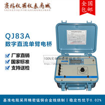 QJ83A Digital DC Single-arm Bridge Portable Brand New National Manufacturer Direct Sales Real Product Recommendation