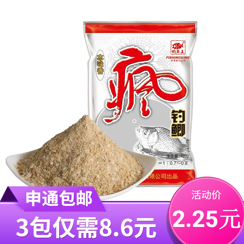 Crazy Fishing crucian aroma 300g grams plus amount fishing king bait gold version of rich savory fish wild fishing old three-like packages