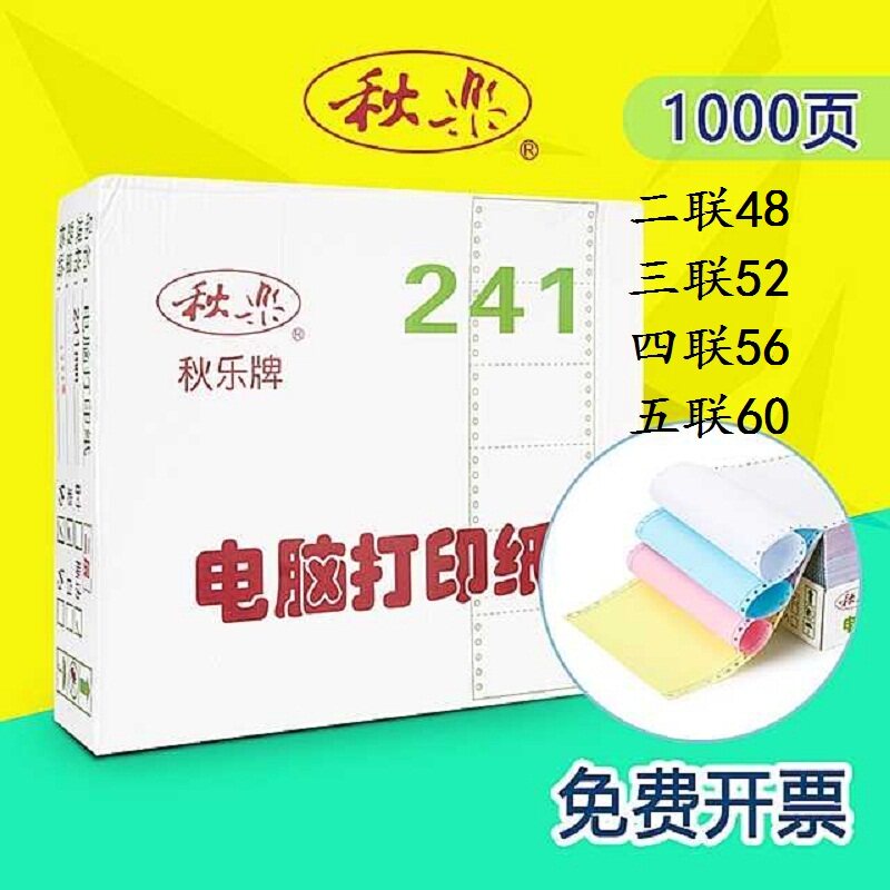 Qiule printing paper 241 computer continuous playing paper one-two-two-link, four-in-five-in-six-in-three in three equal parts