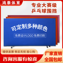 乒乓球挡板场地围栏室内球馆训练定制LOGO广告护栏比赛乒乓球围挡