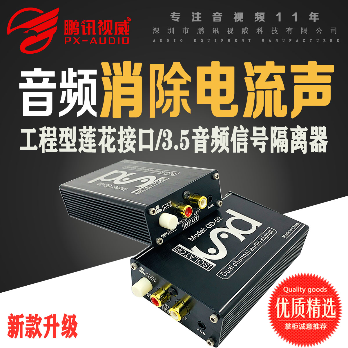 Pencent 3 5 Audio isolators Lotus rca stereo high fidelity noise reducer co-ground electric flow acoustic anti-jamming machine