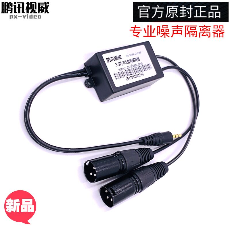 Professional notebook audio isolator 3 5 turns double XLR head signal filter sound elimination current sound noise reduction