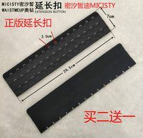 Latex mi Xi Di waistband extension buckle extension 3-row buckle abdomen belt adjustment three-row extension 14 buckle Universal
