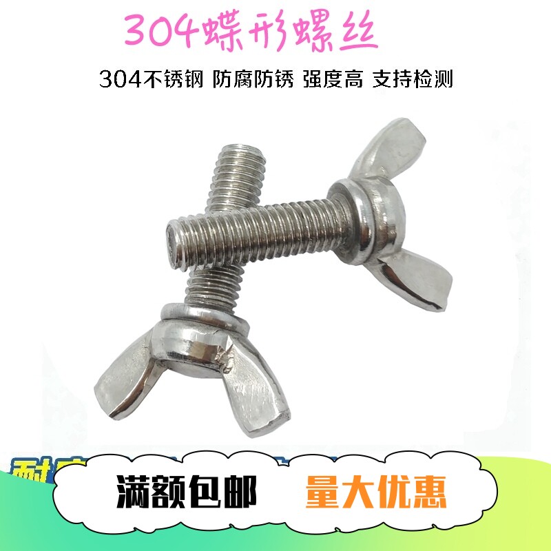 M6M8M10 butterfly - shaped 304 butterfly - shaped butterfly - shaped butterfly disc bolt - screwed manufacturer direct sales