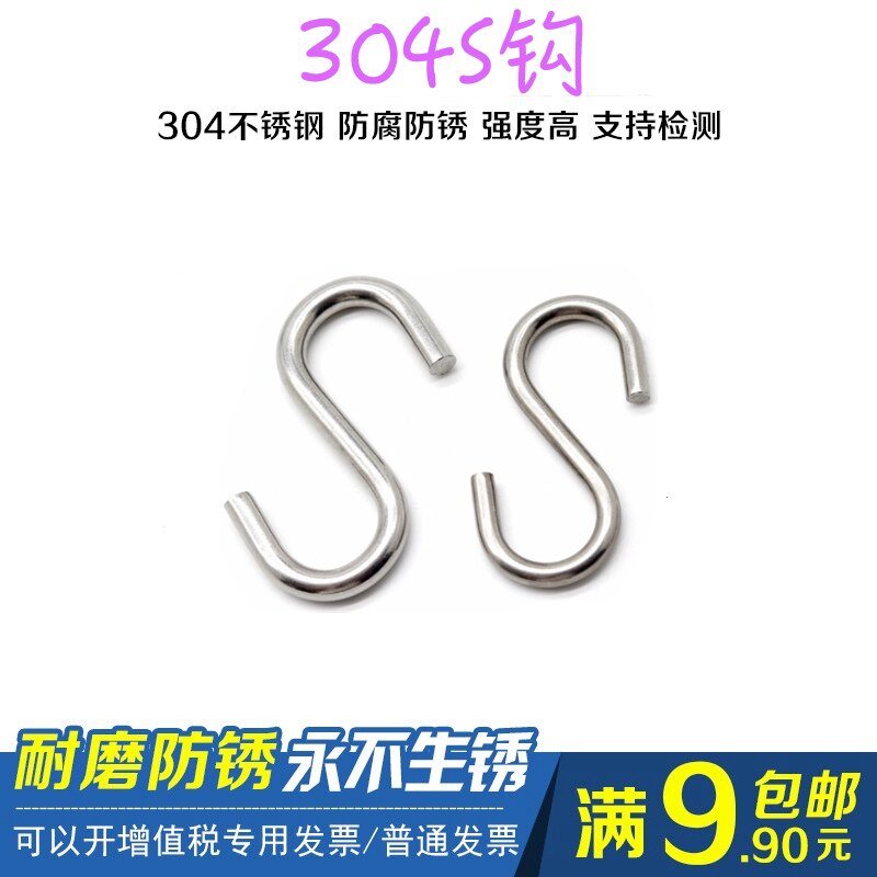 304 stainless steel hook S type hook hardware hook hat hook salted fish sap iron wire hook metal S hook Hook Popularity